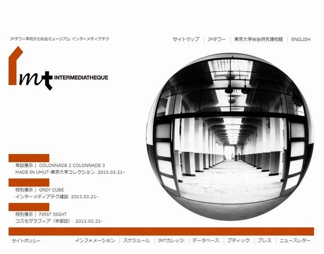 「インターメディアテク」のホームページ