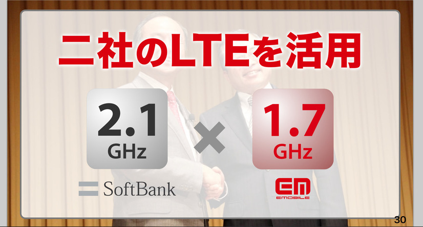 二社のLTEを活用する