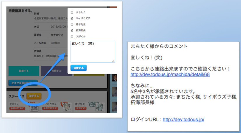 「催促機能」を搭載。あくまで柔らかく催促する