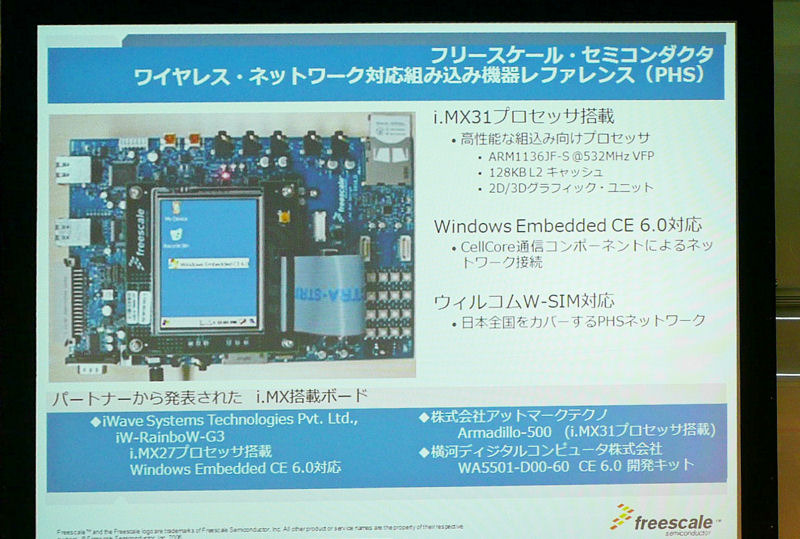 フリースケール・セミコンダクタ・ジャパンからは、ウィルコムの通信ユニットW-SIMの利用が可能なWindows Embedded CE 6.0対応の評価ボードが紹介された
