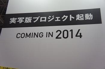 東京国際アニメフェア2013の会場：東北新社ブース