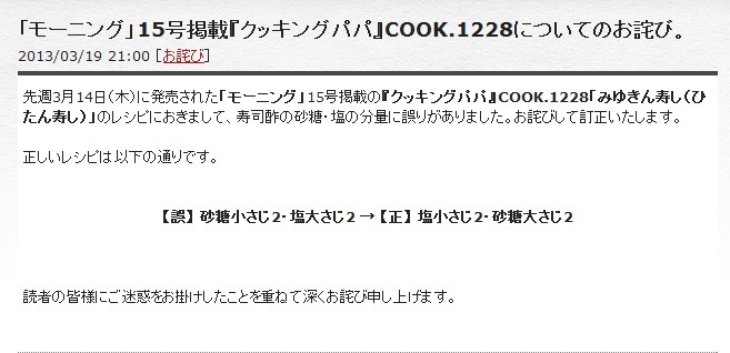 「モーニング」公式HPに掲載されたお詫びと訂正