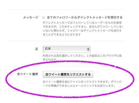 「設定」内に「全ツイート履歴」というボタンが用意された