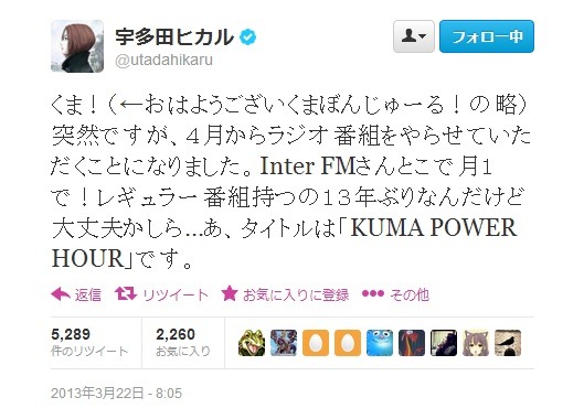 宇多田ヒカルが22日午前に行ったツイート。5000回以上リツイートされている