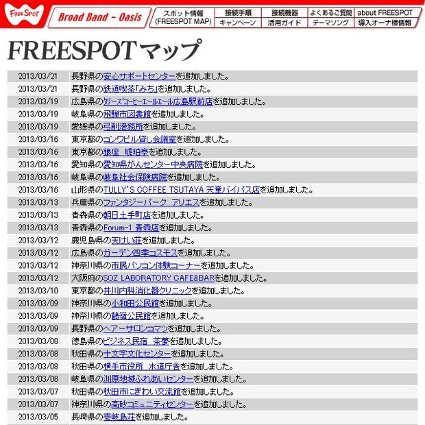 FREESPOT追加情報