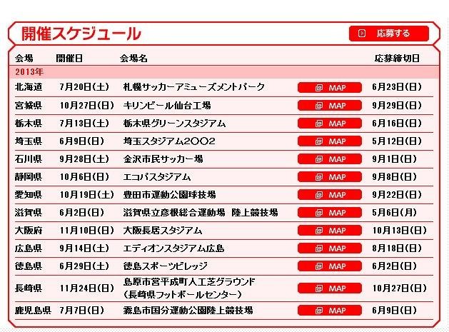 開催スケジュール