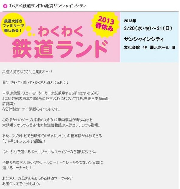 わくわく鉄道ランド
