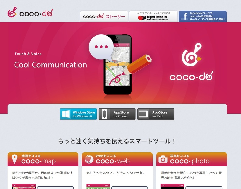 「coco-do」サイト