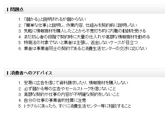 問題点と消費者へのアドバイス