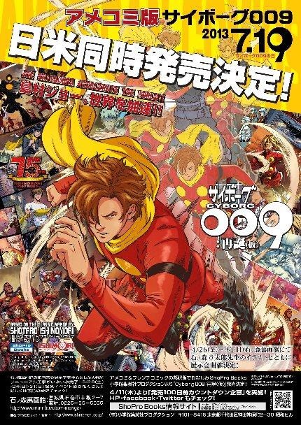 「サイボーグ009：再臨（仮）」 “Cyborg 009” Created by SHOTARO ISHIMORIWritten by F.J.Desanto, and Bradley Cramp,Illustrated by Marcus To(ｃ)2013 Ishimori Production Inc.