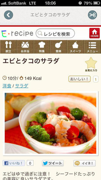 レシピ画面