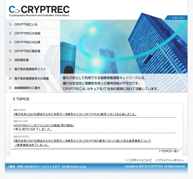 「CRYPTREC」プロジェクトサイト