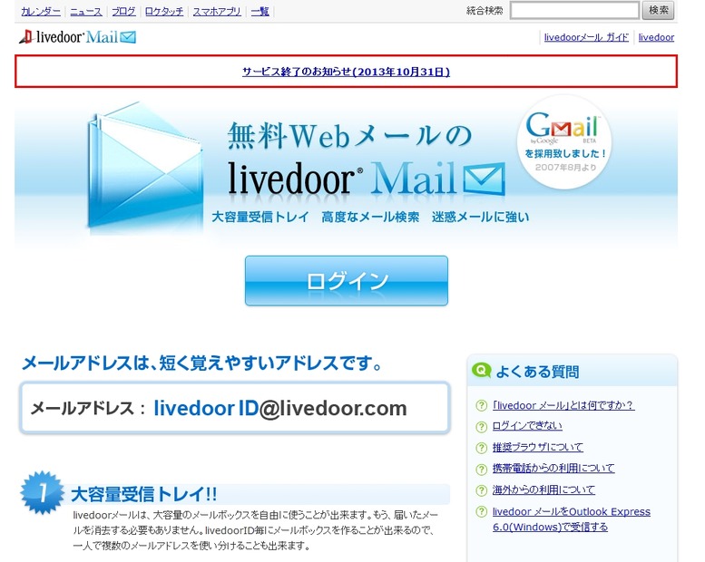 「livedoorメール」トップページ