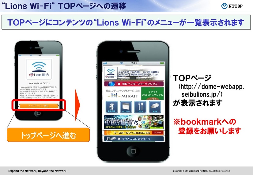 スタジアムWi-Fiソリューション/Lions Wi-Fi
