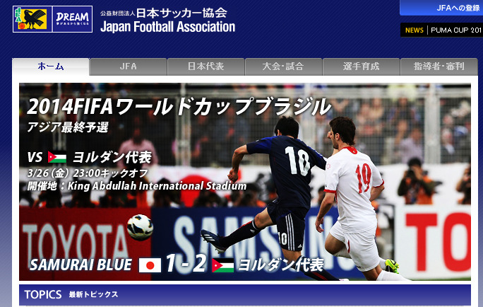 ヨルダン戦でのレーザー光線について、日本サッカー協会はアジアサッカー連盟に抗議文を提出