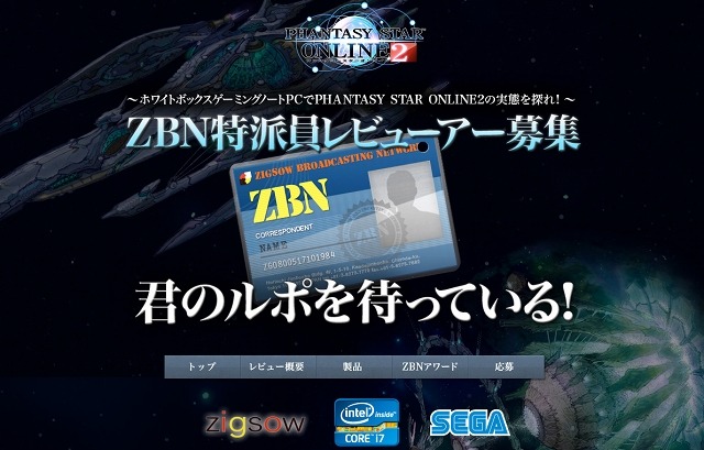 「ZBN特派員」レビューアー16名を募集