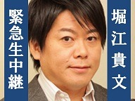 堀江貴文氏は本日午後7時より記者会見を行う予定