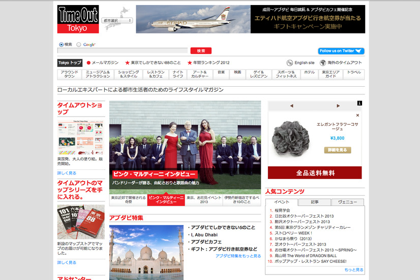 「タイムアウト東京」