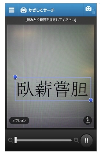 文字読み取りイメージ（矩形選択の場合）