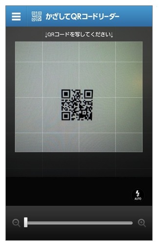 QRコード読み取り画面イメージ