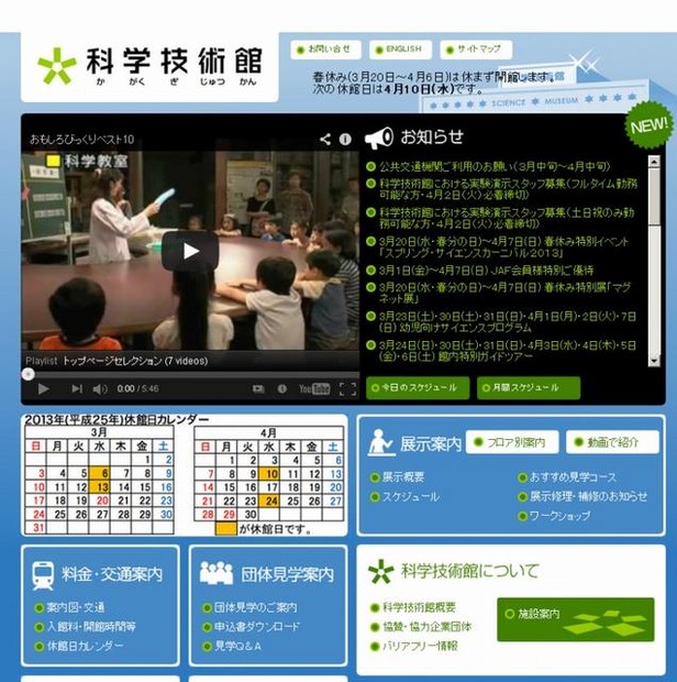 科学技術館（webサイト）