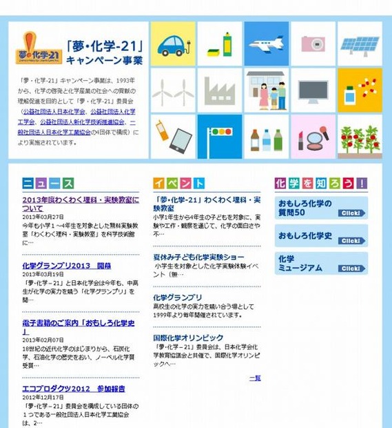 夢・化学-21（Webサイト）