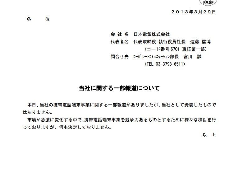 東京証券取引所のTDnet（適時開示情報伝達システム）で公開されたコメント