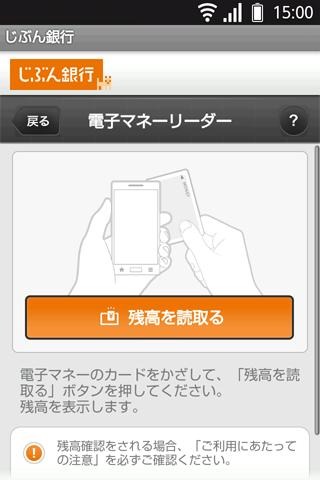 じぶん銀行スマホアプリ、電子マネーリーダー