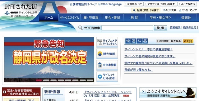 “サイレントヒル県”ホームページ