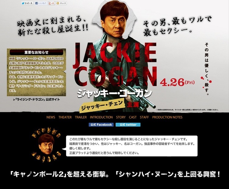 新『ジャッキー・コーガン』サイト