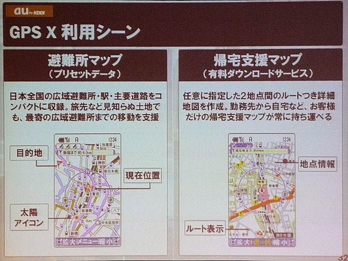 「災害時ナビ」では、通信回線が利用できない場合でも、端末に保存されている広域避難所や駅、主要道路情報を利用して、移動支援をしてくれる。ルート付き詳細地図が作製できる有料サービスも用意される