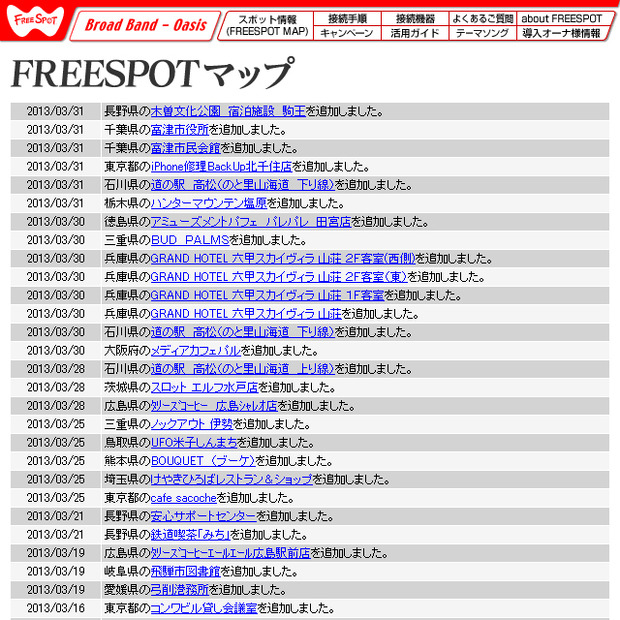 FREESPOT追加情報