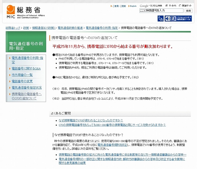 総務省による発表