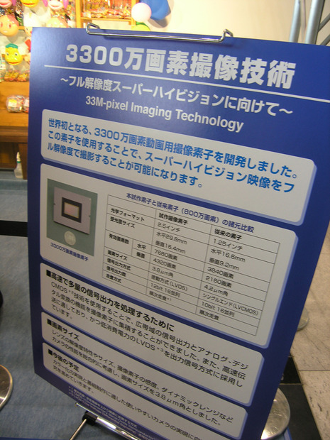 　NHK放送技術研究所は24日、放送技術に関する研究成果を一般公開する「技研公開2007」を開催した。「技研公開」は毎年開催されるもので、展示コーナーを設けるほかに研究発表なども行われる。開催は5月27日まで。時間は10時〜17時。入場料金は無料。
