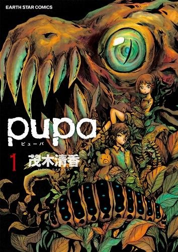 「pupa」(C)茂木清香 / アース・スター エンターテイメント / 「pupa」製作委員会