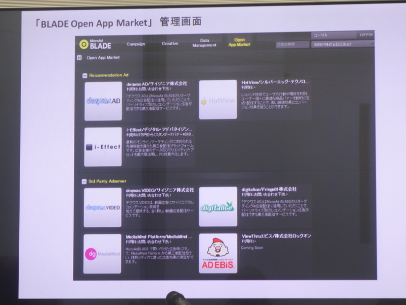 「BLADE Open App Market（ブレード オープン アップマーケット）」の管理画面イメージ