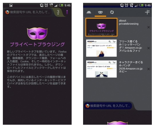 Android版Firefoxでのプライベートブラウジング機能