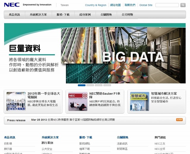 「NEC台湾」サイト