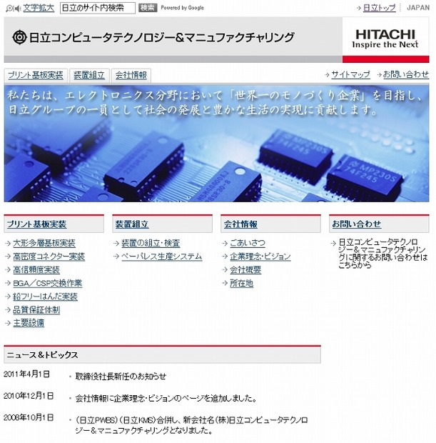 「日立コンピュータテクノロジー&マニュファクチャリング」サイト