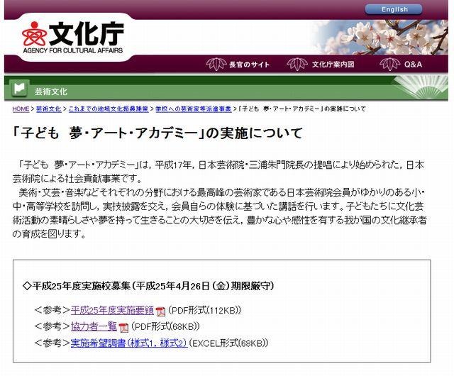 「子ども　夢・アート・アカデミー」の実施について