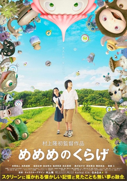 『めめめのくらげ』ポスター　(C) Takashi Murakami/Kaikai Kiki Co., Ltd. All Rights Reserved.