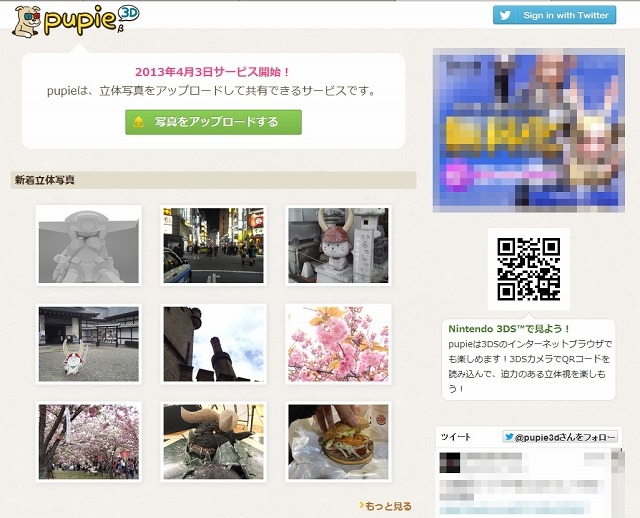 立体写真（3D画像）共有サイト「pupie 3D」トップページ