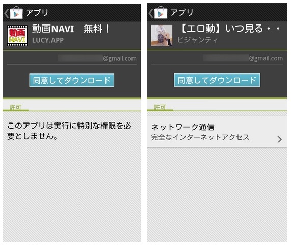 これらの詐欺アプリで通常要求される許可