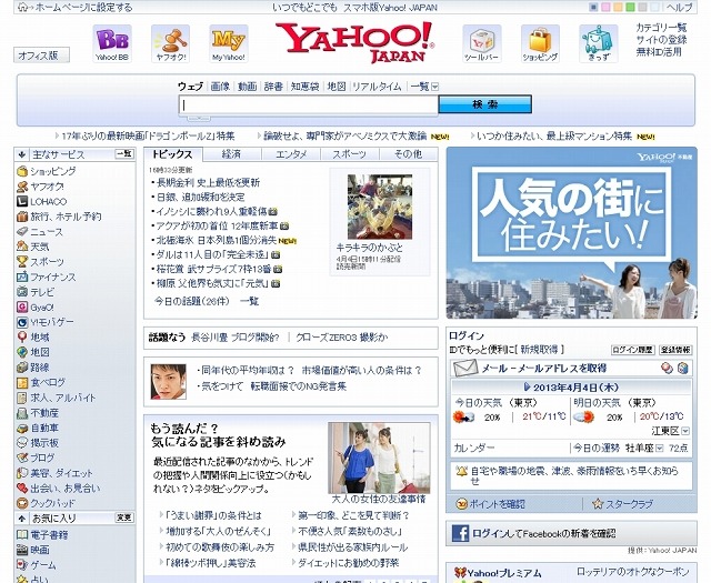 「Yahoo！ JAPAN」トップページ