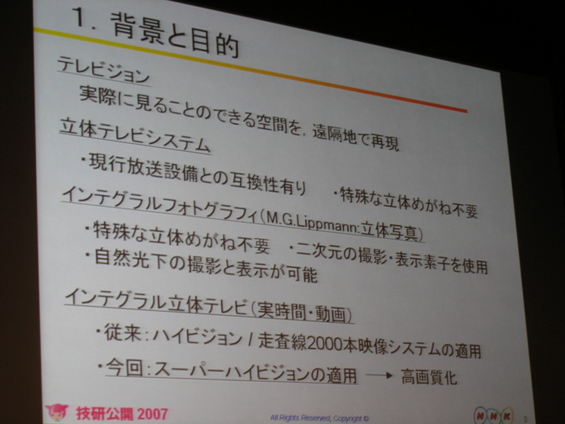 　今年のNHK技研公開でひときわ人気を集めていたのが、「インテグラル立体テレビ」の展示コーナーだ。誰もが一度は夢見たことのある立体での映像再現が実現に向かっているとあって、本日も体験コーナーには長蛇の列ができていた。