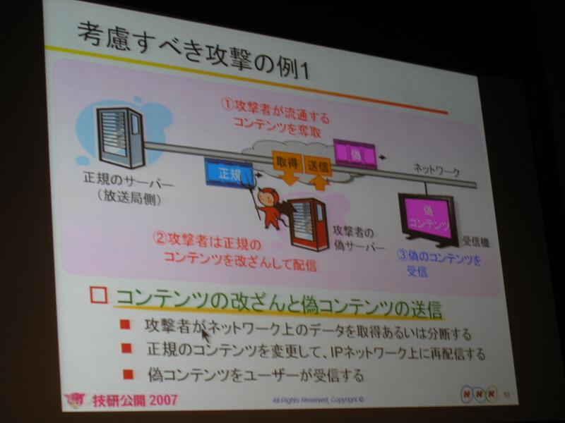 　ブロードバンド環境が整った現在、IPネットワークを使っての映像コンテンツ配信は大きく成長が期待される分野だ。しかし、一方で課題になってくるのがIP放送のセキュリティの問題だ。