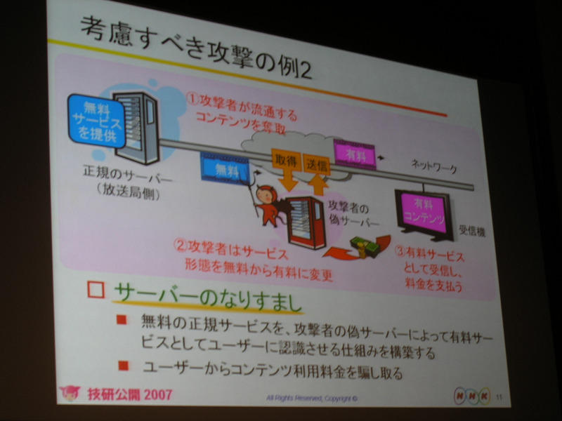 　ブロードバンド環境が整った現在、IPネットワークを使っての映像コンテンツ配信は大きく成長が期待される分野だ。しかし、一方で課題になってくるのがIP放送のセキュリティの問題だ。