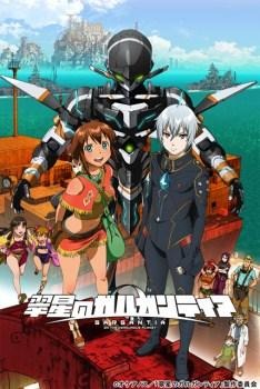 キービジュアル(C)オケアノス/「翠星のガルガンティア」製作委員会