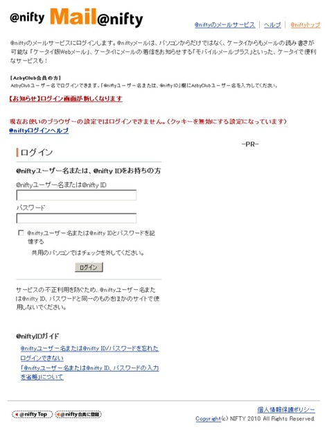 ＠niftyを騙った偽サイト