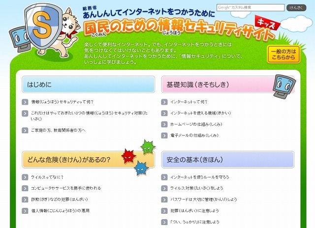 キッズサイトのトップページ